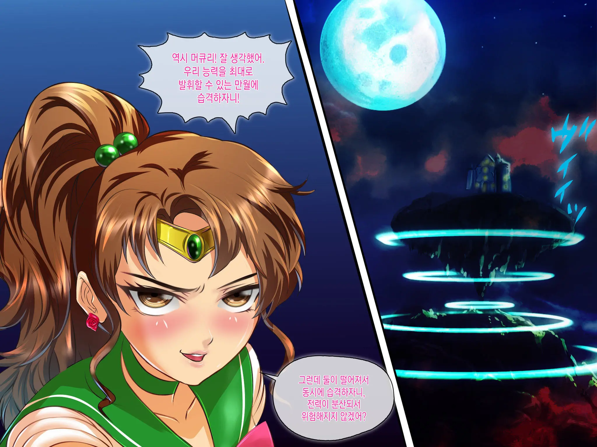 Botebara Senshi Sailor Moon ~Sailor Jupiter Abakareta Seiheki~